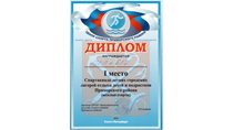 2013-2014 (ГОЛ. Веселые старты) 1 место